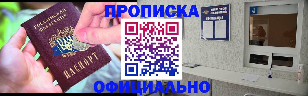 прописка для военкомата в Курганинске