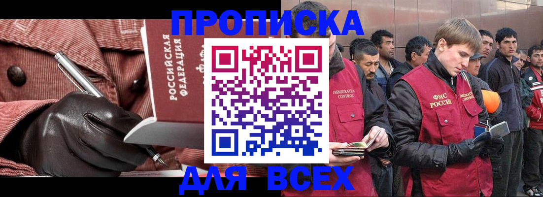 купить прописку в Курганинске