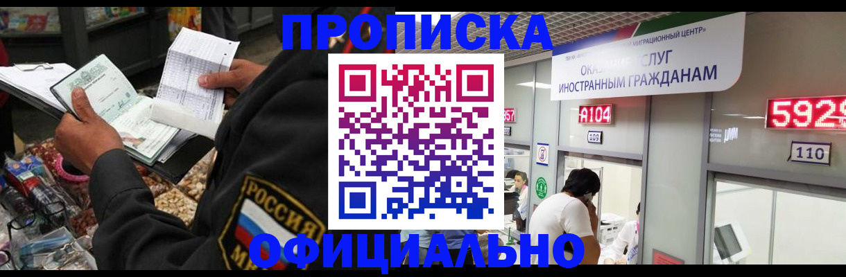 прописка 2025 в Курганинске